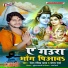Ranjan Rangeela Yadav, Sonam Sharma