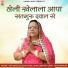 Selja, Ajay Mathur feat. Usha Panwar
