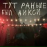 ваня и