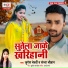 Jugesh Bedardi, Sandhya Chauhan