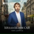 Увайс Шарипов