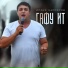 Илдус Харрясов