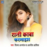 Awneesh Aashik, Sandhya Anmol