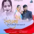 Vishnu Nath, Sangeeta Bhati