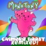 Monotony