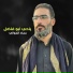 عماد الموالي