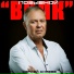 Сергей Князев