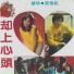 楊明 feat. 陸倩妮
