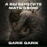 Garik Garik