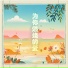 赵婉如