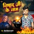 Devendra Dildar Sahani