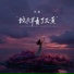 艺凌
