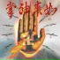 王朝1982, 秃子2z, 朱旭BooBoo