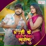 Bipat Bihari feat. Mahima Singh