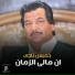 خميس ناجي