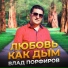 Влад Порфиров