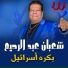 Shaaban Abdelrehem