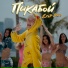 Егор Шип [drivemusic.me]