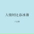 八宝周