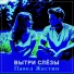 Павел Жестин