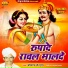 Somaram Ji Puran