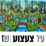 שז