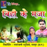 Mahesh Sahu, Rambha Bharti