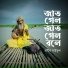 Baul Saiful
