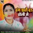 Seema Raj Yadav, Sachin Bawali