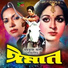 Rathindranath Roy & Sabina Yasmin