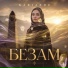 Kariarde, Чеченские песни