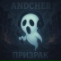 ANDCHER