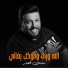 Mushtaq Al Saber
