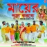 Ravi Shankar Bauri, Konika