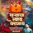 Ram Adagale