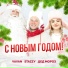 Банда Vavan Stazzy