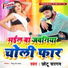 Chhotu Sargam