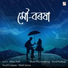 Nitish Sarma, Biswa Nath