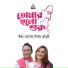 Ulka Hossain, Nirjher Chowdhury