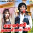 Ramdhan Gurjar, RITU THAKUR