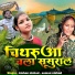Kishan Nishaad, Suman Nishad