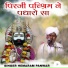 HemaRam Panwar