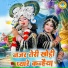 Neetu Tomar, Sunil Chouhan