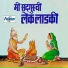 Shivaji Tupwihire, Shevgaon Talanikar, Mandali