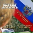 Зоя Левада, Константин Минин