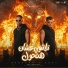 الايسي الوحداني, Eslam Kabonga
