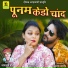 Bhoma Ram Bheel