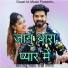 Raju Rawal, Rakhi Rangili