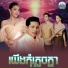 ម ស ស ខស ភ , ឈ ន ឧត តម