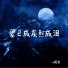 周宇